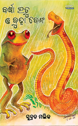 Barsha Rutu o Budha Benga