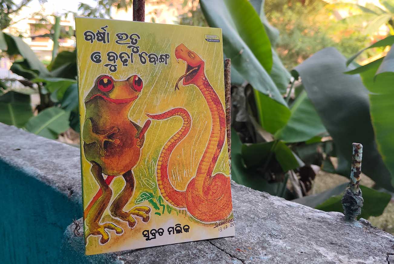Odia children story book by Subrat Mallik 