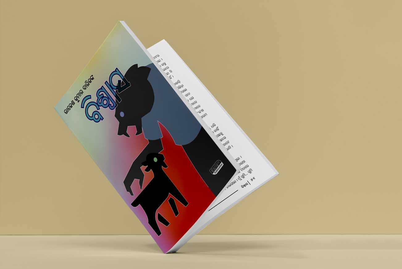 Odia short story collection by Rajesh Kumar Barik