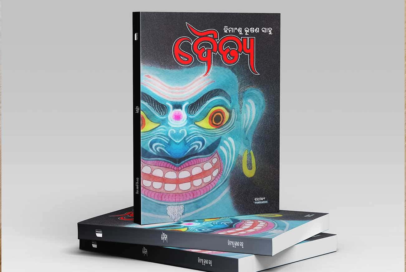 Odia story book by Himanshu Bhushan Sahoo