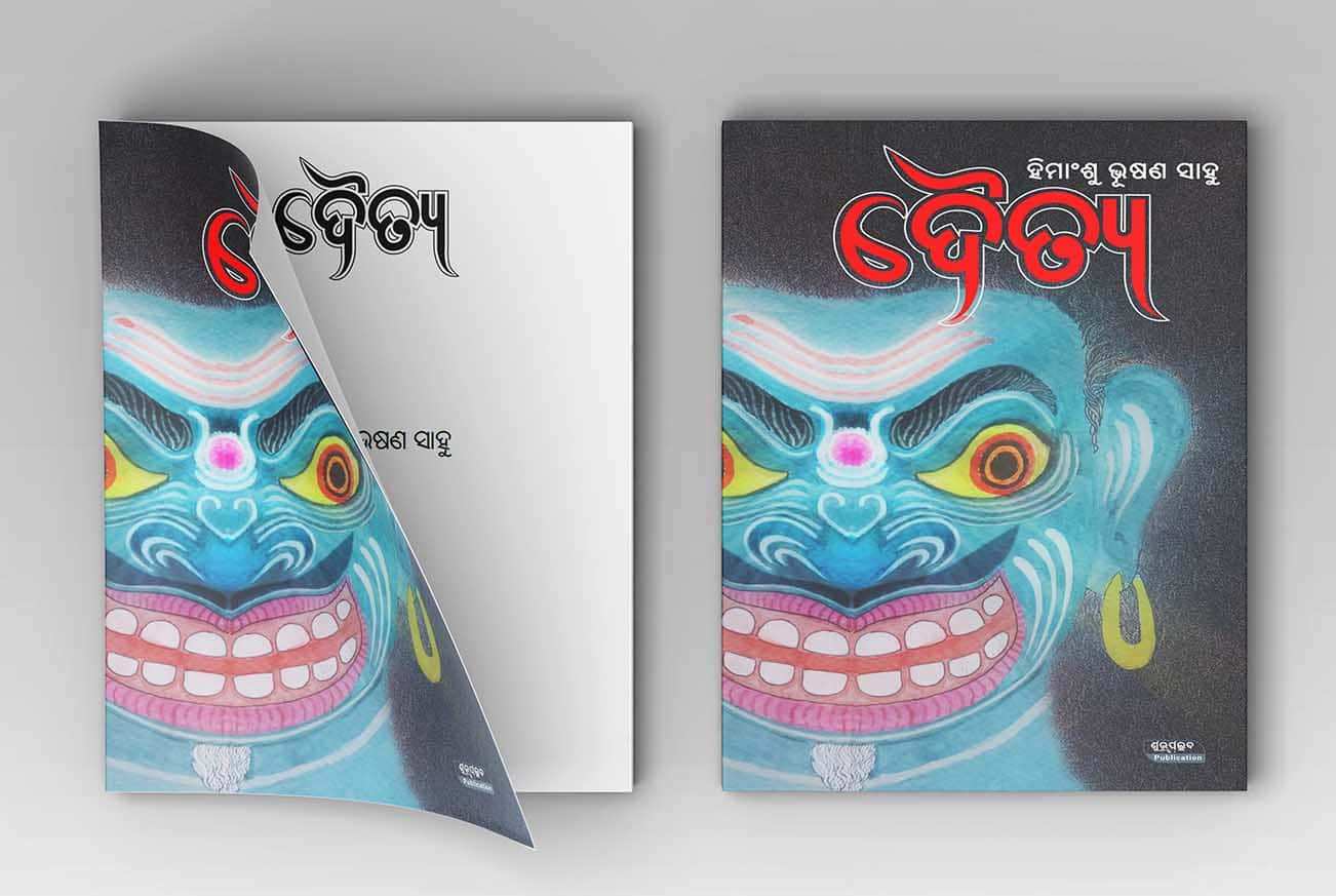 Odia story book by Himanshu Bhushan Sahoo
