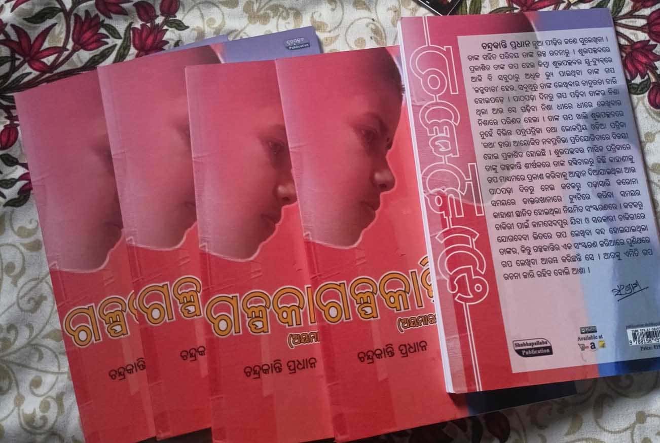 Odia story book by Chandrakanti Pradhan