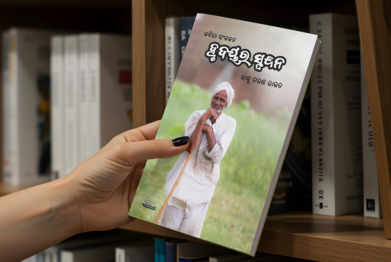 Odia poem book by Kanhu Charan Rout 