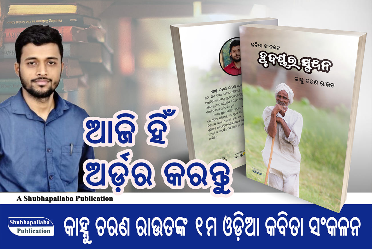 Odia poem book by Kanhu Charan Rout 