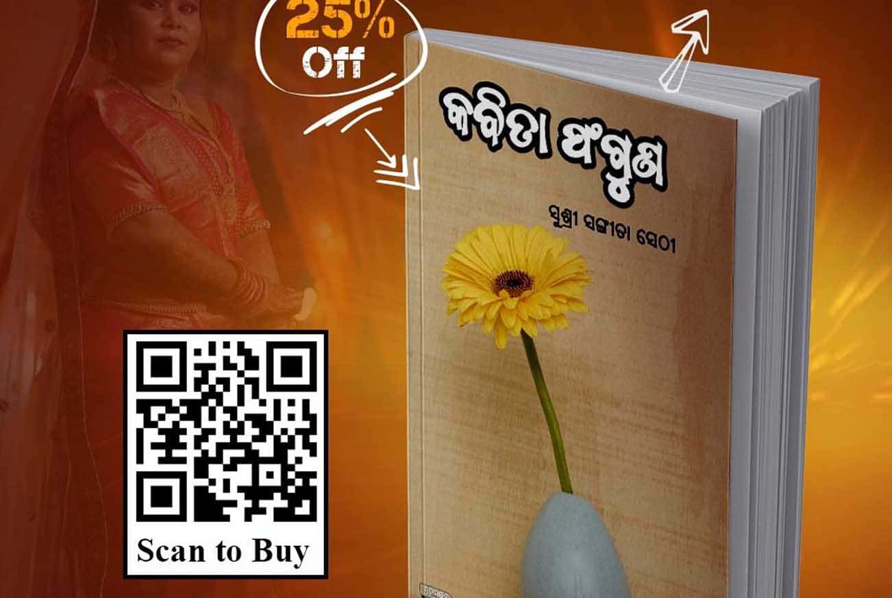 Odia poem book by Sushree Sangita Sethy