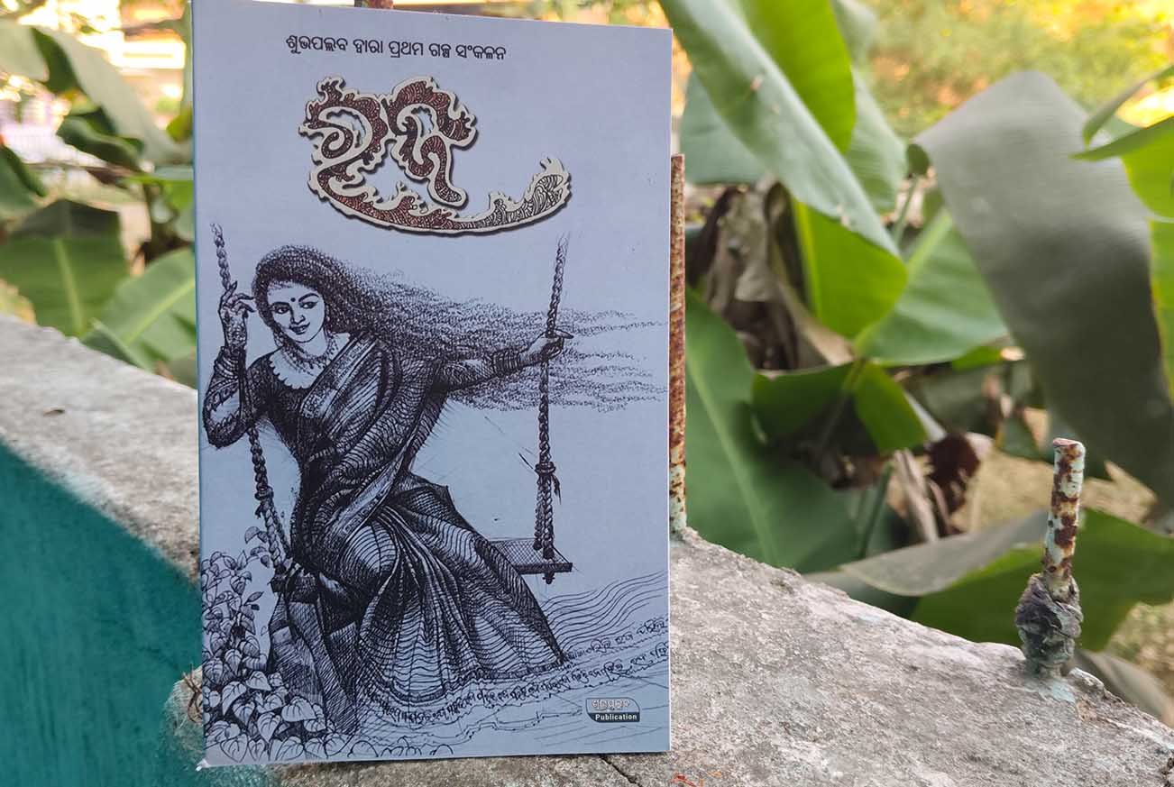 Odia Anthology book by Shubhapallaba