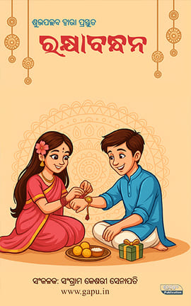 Rakshabandhan