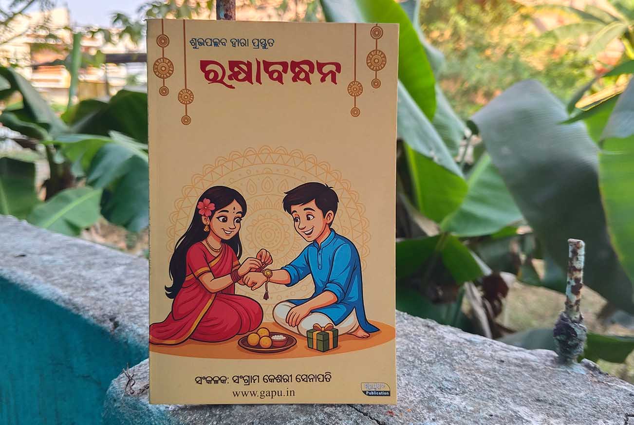 Odia Anthology book by Shubhapallaba
