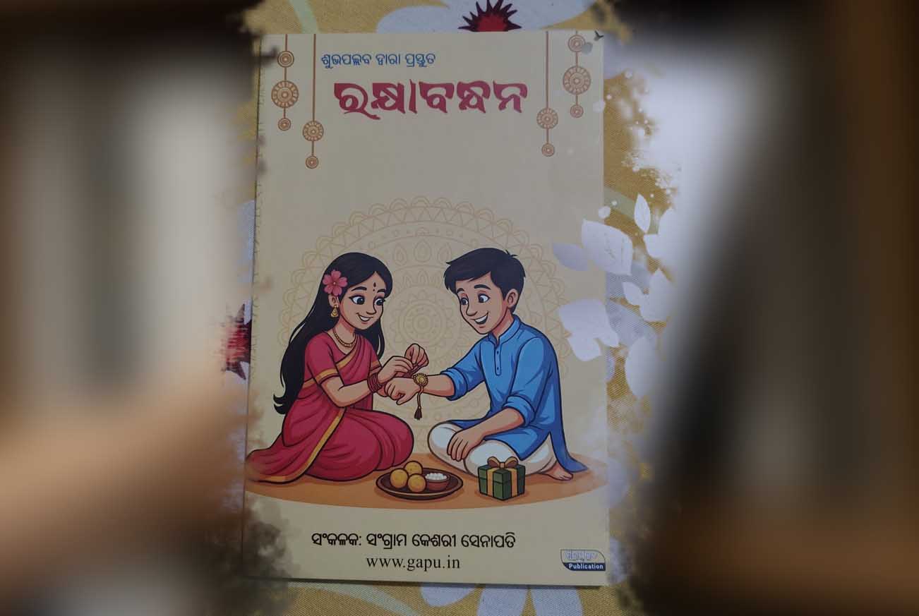 Odia Anthology book by Shubhapallaba