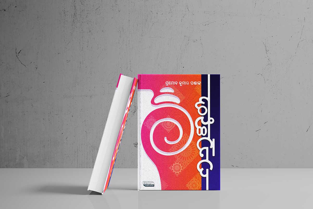 Odia Story Book Shankhanada