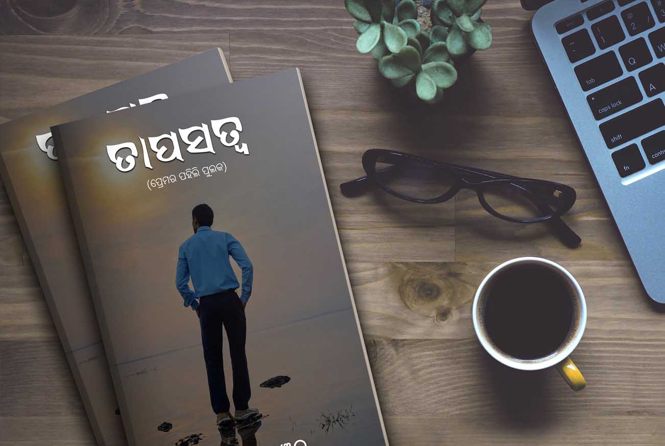 Tapasatwa – Premara Pahili Pulaka by Tapas Ranjan